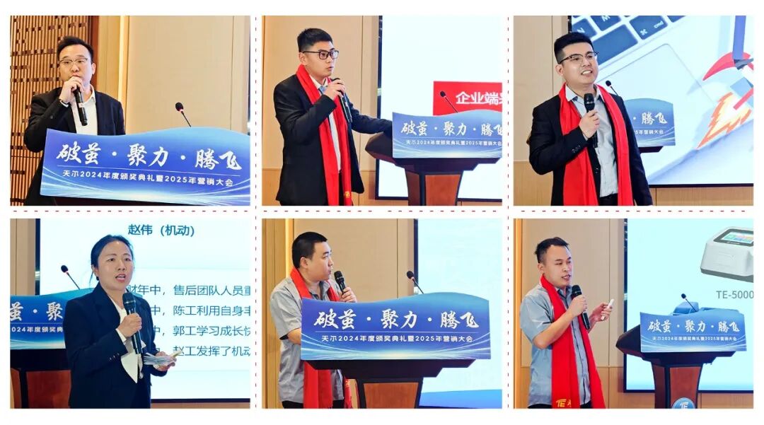 破繭?聚力?騰飛|天爾儀器2025年度營(yíng)銷大會(huì)圓滿完成