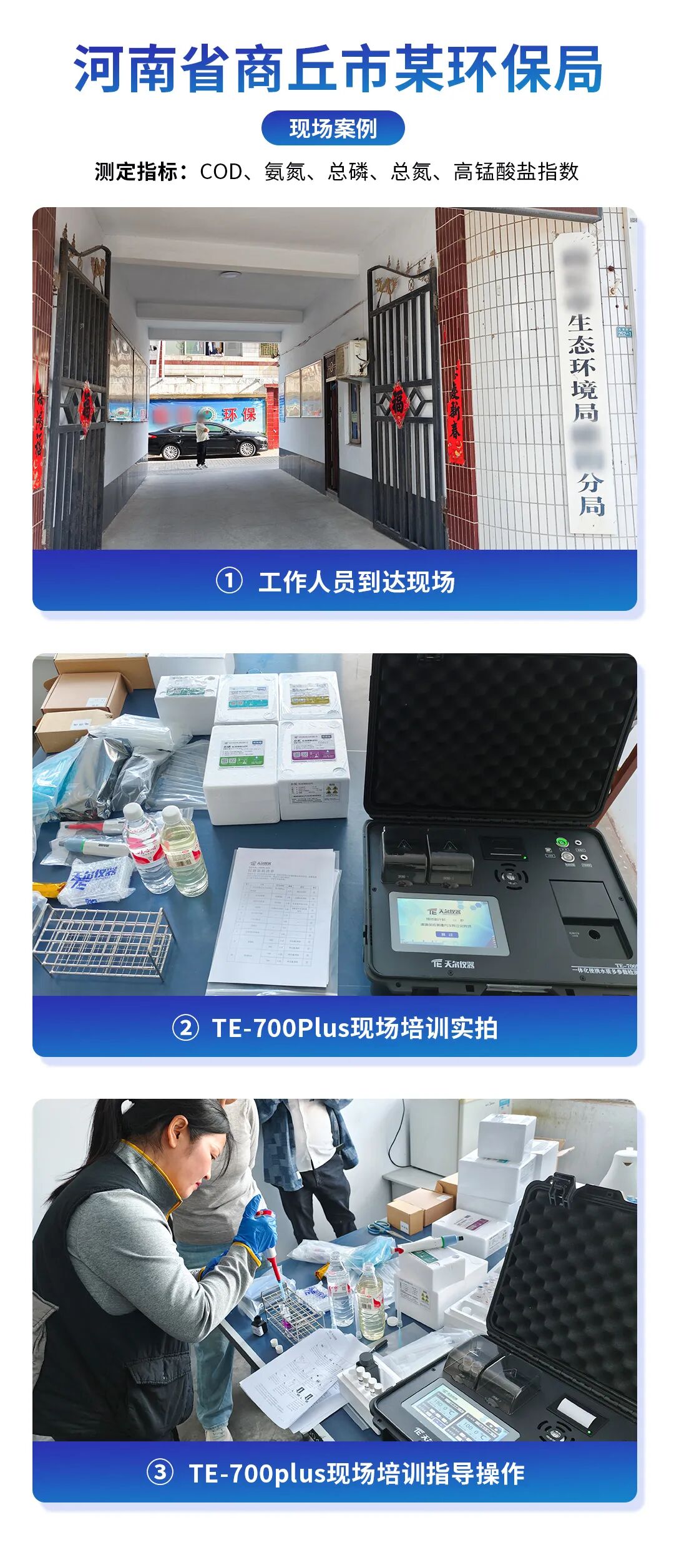 【案例分享】天尔TE-700Plus便携式水质多参数测定仪在环境监测中的应用