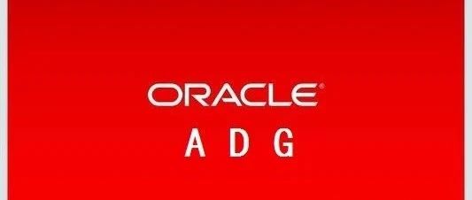 Oracle ADG 备库停启维护流程及增量恢复(oracle,之路) - AI牛丝