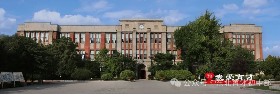 東北育才學校校長_東北育才學校教師招聘_東北育才學校