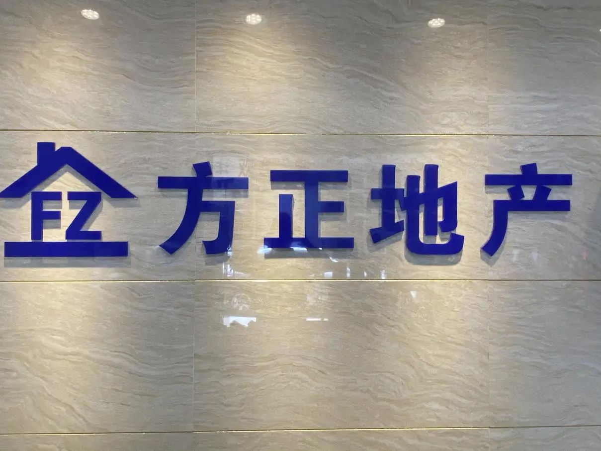 方新正房地产