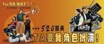 520那天，TA要我角色扮演