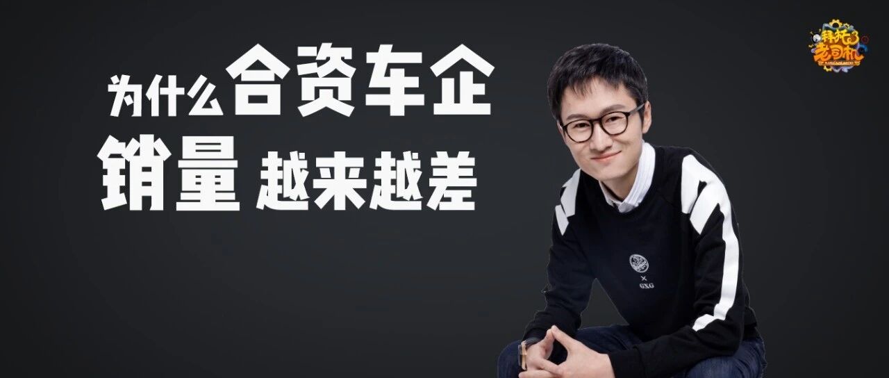 为什么合资车企销量越来越差？那是因为民族自主品牌的崛起