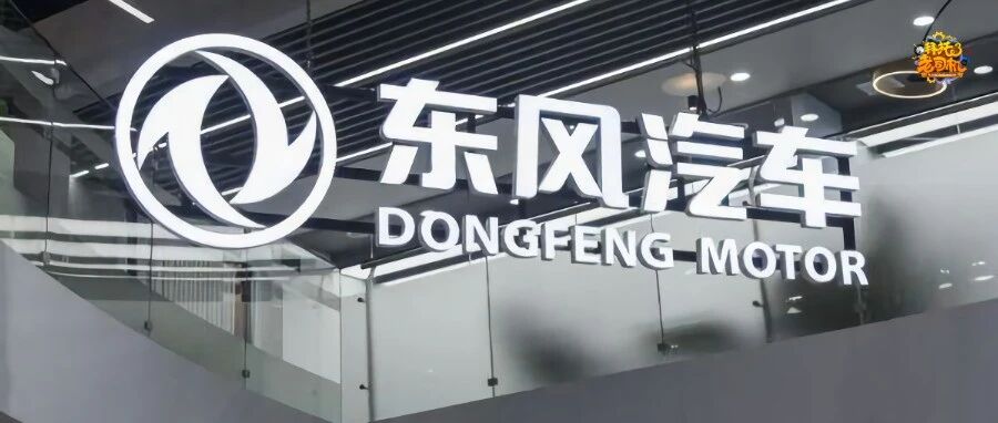 正式“绝交”！东风集团退出东风悦达起亚