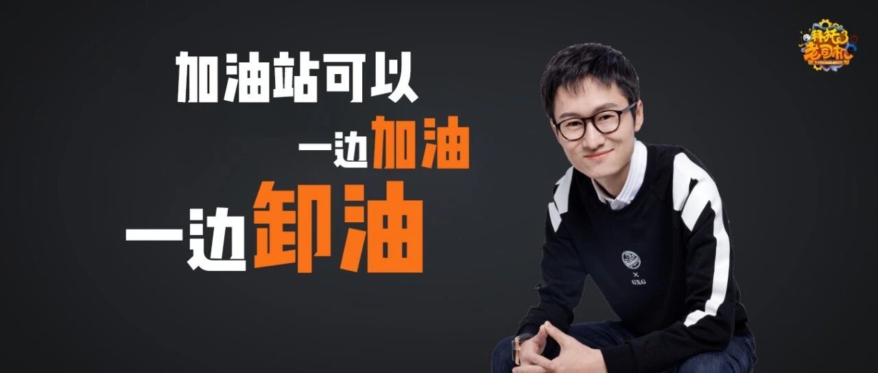 加油站卸油后建议去加油！这样油品不好，真的吗？