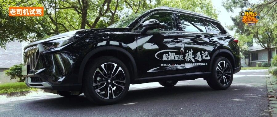 传祺GS4 PLUS，实用之上“PLUS”了什么？