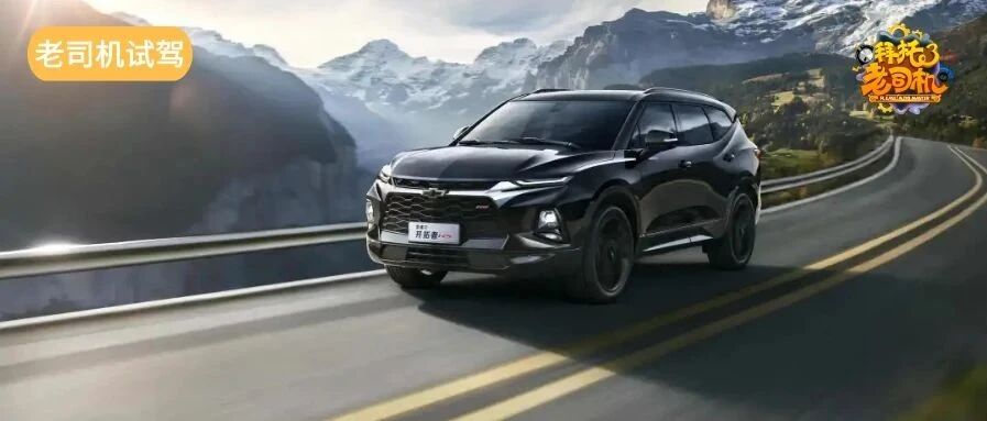 让一让，这辆大尺寸黑化SUV开拓者来了！