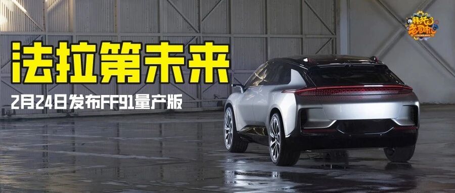 官宣：法拉第未来来了！贾跃亭还钱有望了？