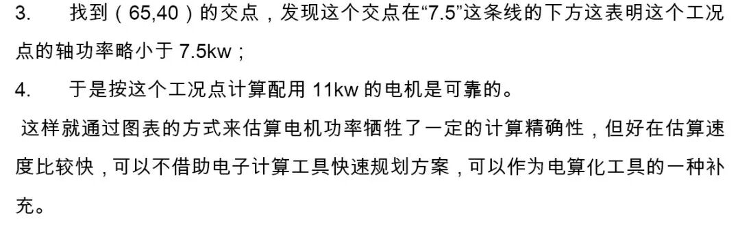 清水泵功率的快速估算法的圖3