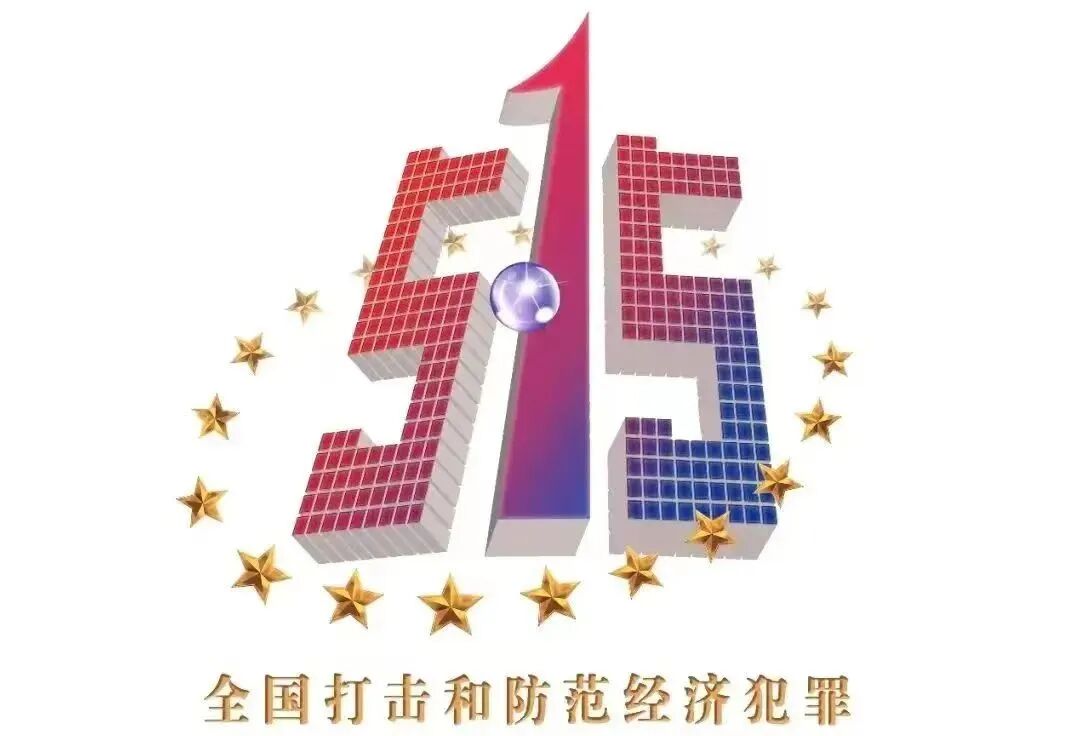 一组海报带您了解常见的经济诈骗手法