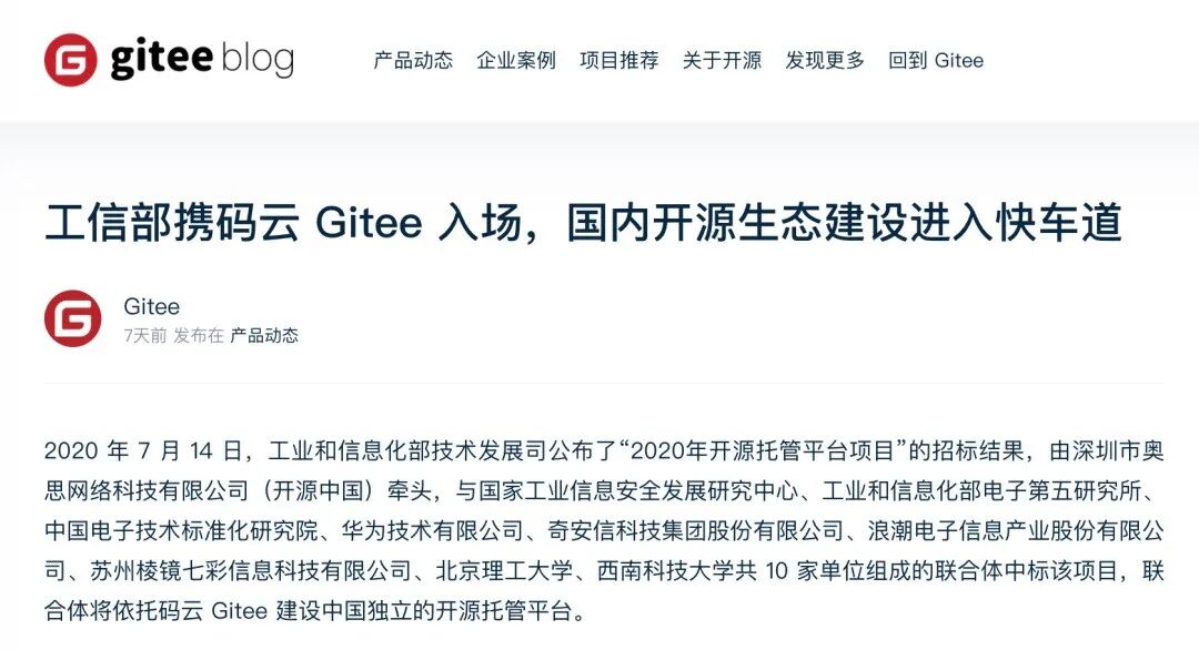 工信部官宣！代码托管平台Gitee要成为中国版GitHub了？