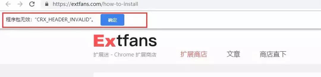 安装chrome插件crx文件显示程序包无效 如何解决 扩展迷extfans 微信公众号文章阅读 Wemp