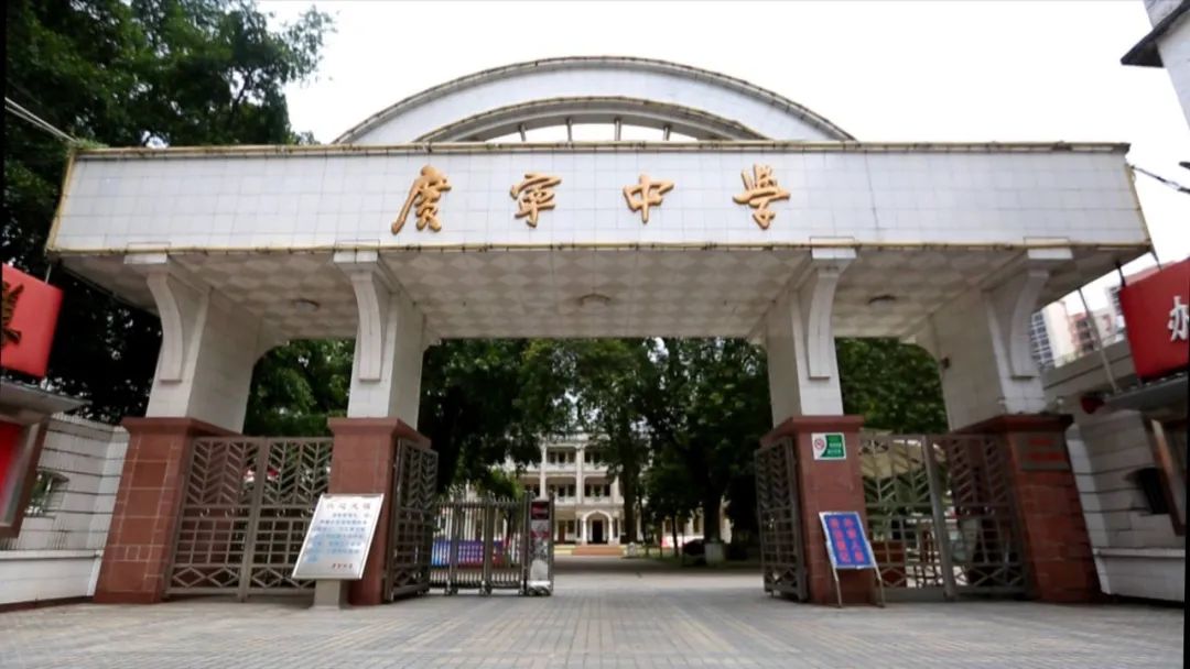 广宁中学矢志创新兴教育九十载桃李满园