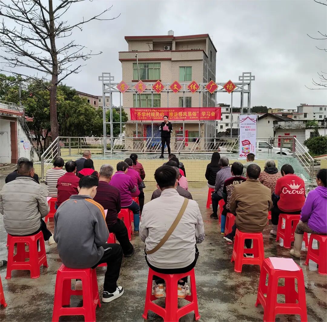 广宁县江屯镇营岗村开展"齐学村规民约 推进移风易俗"学习会--肇房网