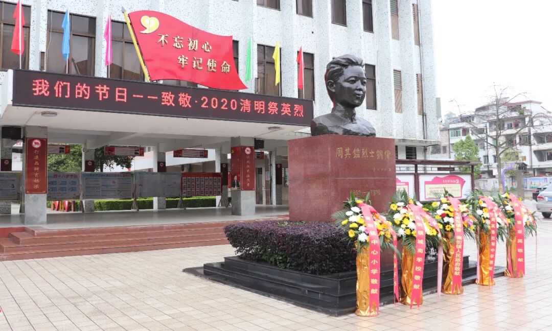 云祭扫不聚集广宁周其鉴红军中学师生以不一样的方式致敬英烈