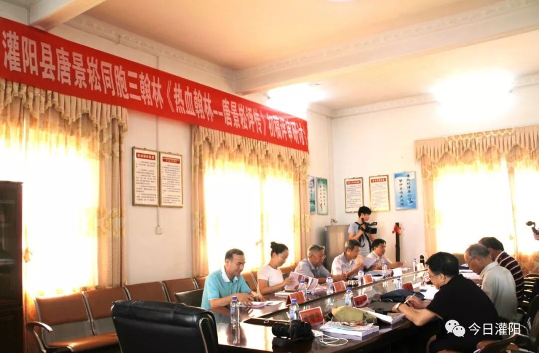 【关注】《唐景崧评传》评审会在灌阳召开