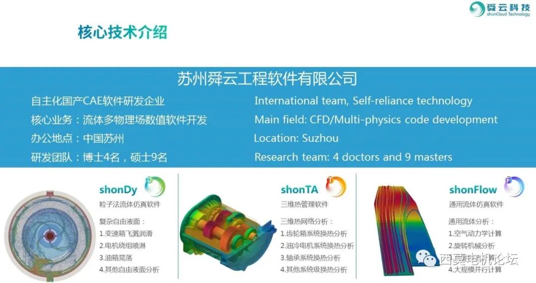 基于CFD软件的油冷电机热管理的图5