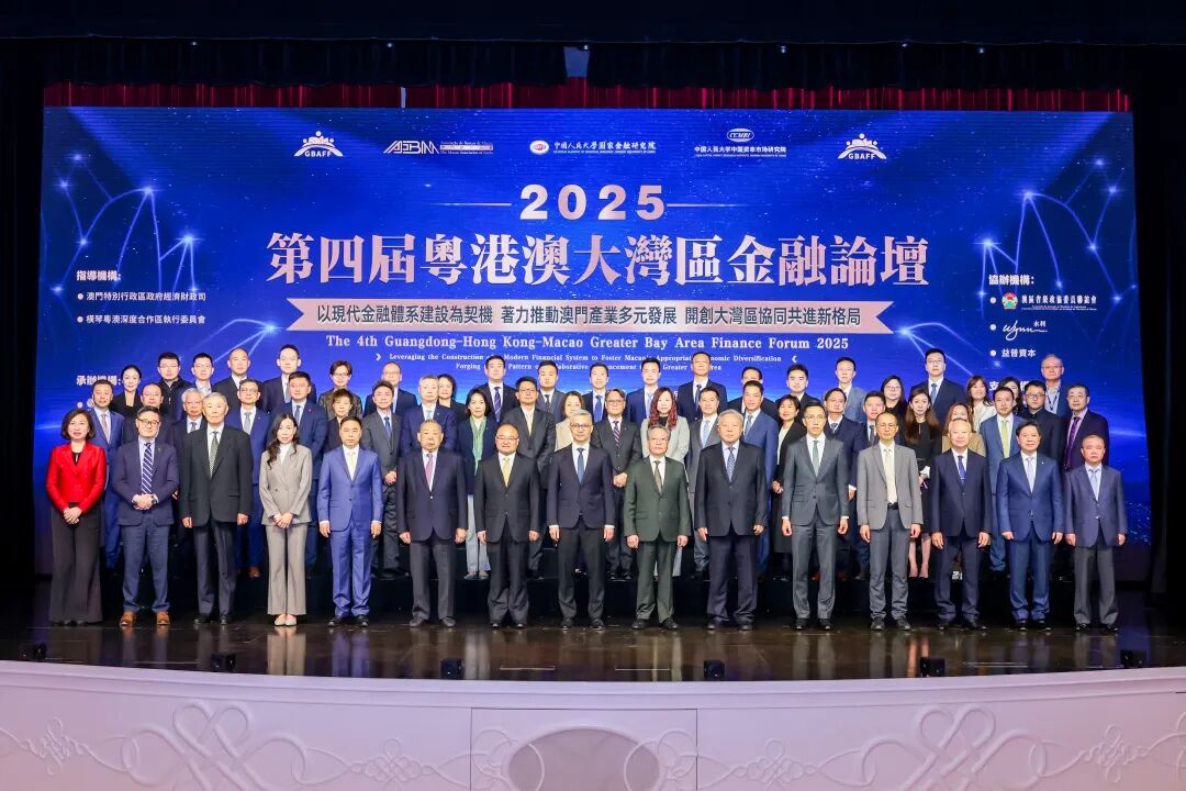 共话现代金融新机遇 共绘湾区协同新图景  2025第四届粤港澳大湾区金融论坛年度大会在澳门成功举办