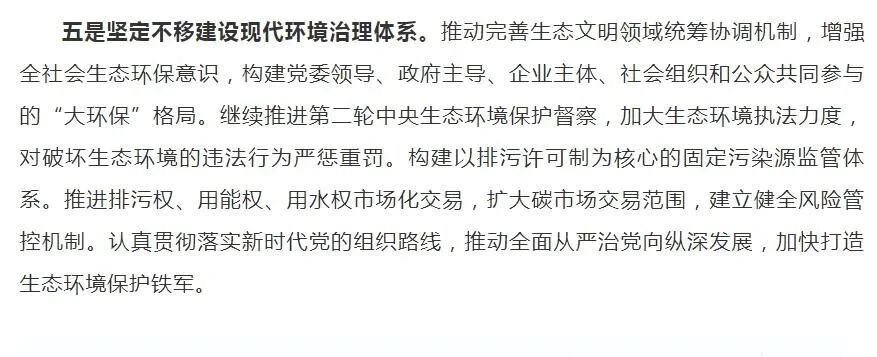 生态环境部部长黄润秋接受《紫荆》杂志专访：推动生态文明建设实现新进步(图9)