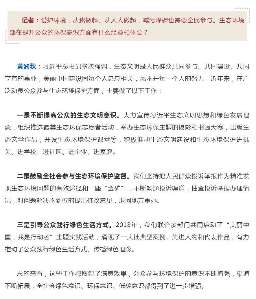 生态环境部部长黄润秋接受《紫荆》杂志专访：推动生态文明建设实现新进步(图13)