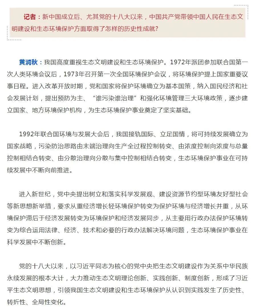 生态环境部部长黄润秋接受《紫荆》杂志专访：推动生态文明建设实现新进步(图3)