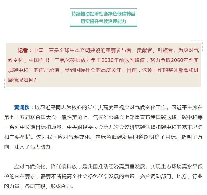 生态环境部部长黄润秋接受《紫荆》杂志专访：推动生态文明建设实现新进步(图11)