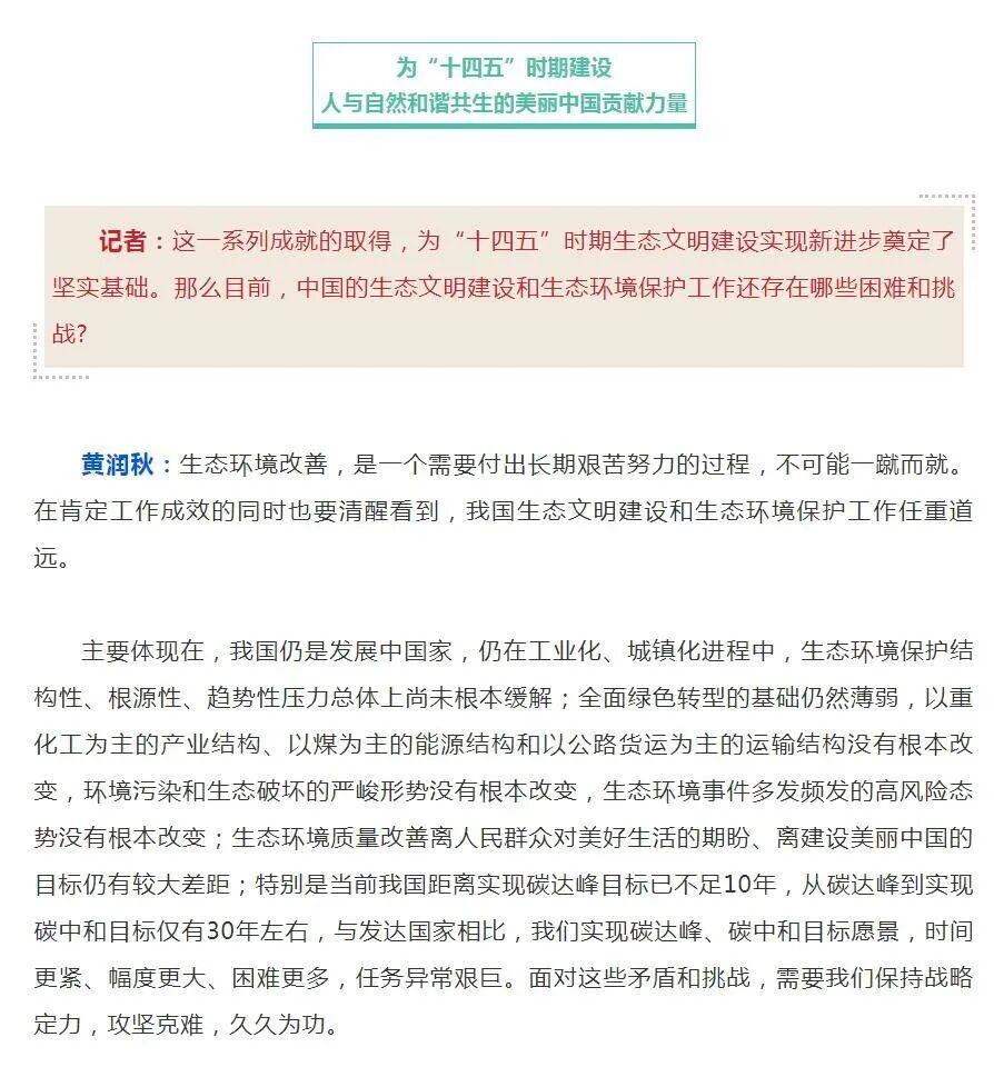 生态环境部部长黄润秋接受《紫荆》杂志专访：推动生态文明建设实现新进步(图6)