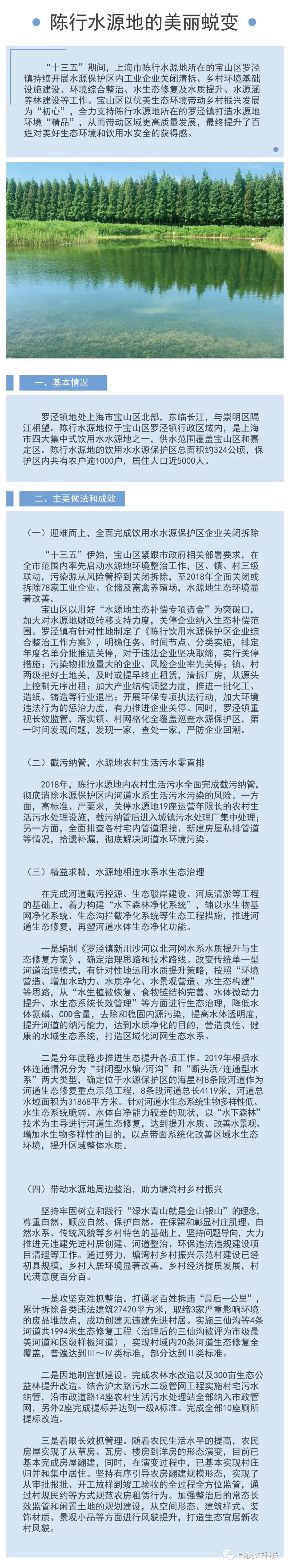 人与自然和谐共生的美丽上海 | 陈行水源地的美丽蜕变(图1)
