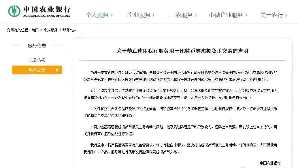 震惊诡异时刻：中国农业银行涉嫌禁止使用比特币等虚拟货币交易，灰度老板发推文