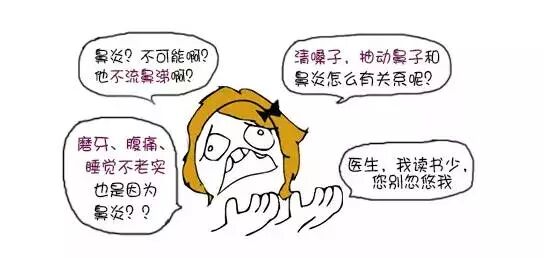 孩子肚子疼、口臭、黑眼圈、面部变形，竟然是鼻炎在捣鬼！