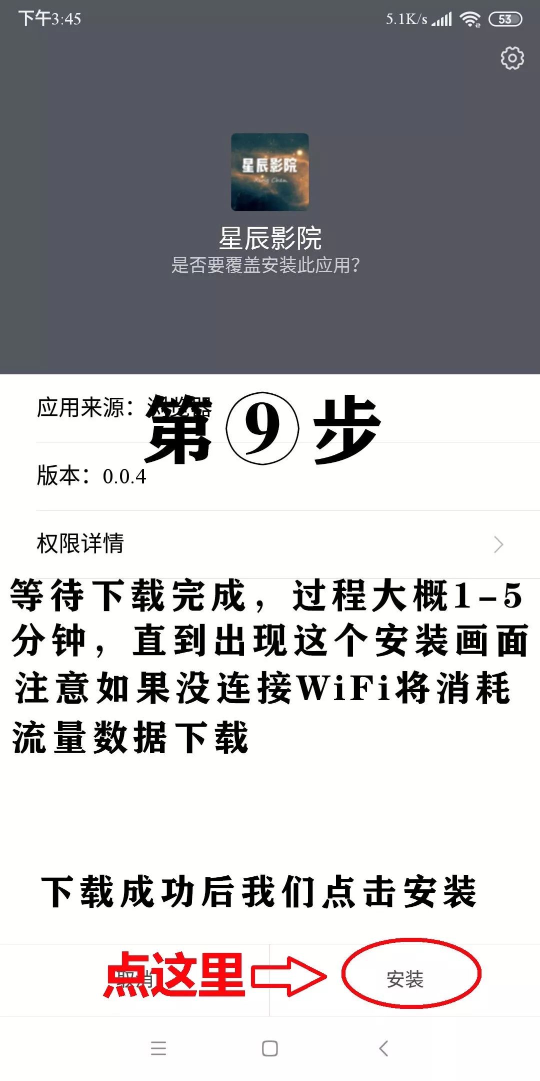 星辰影院免费下载
