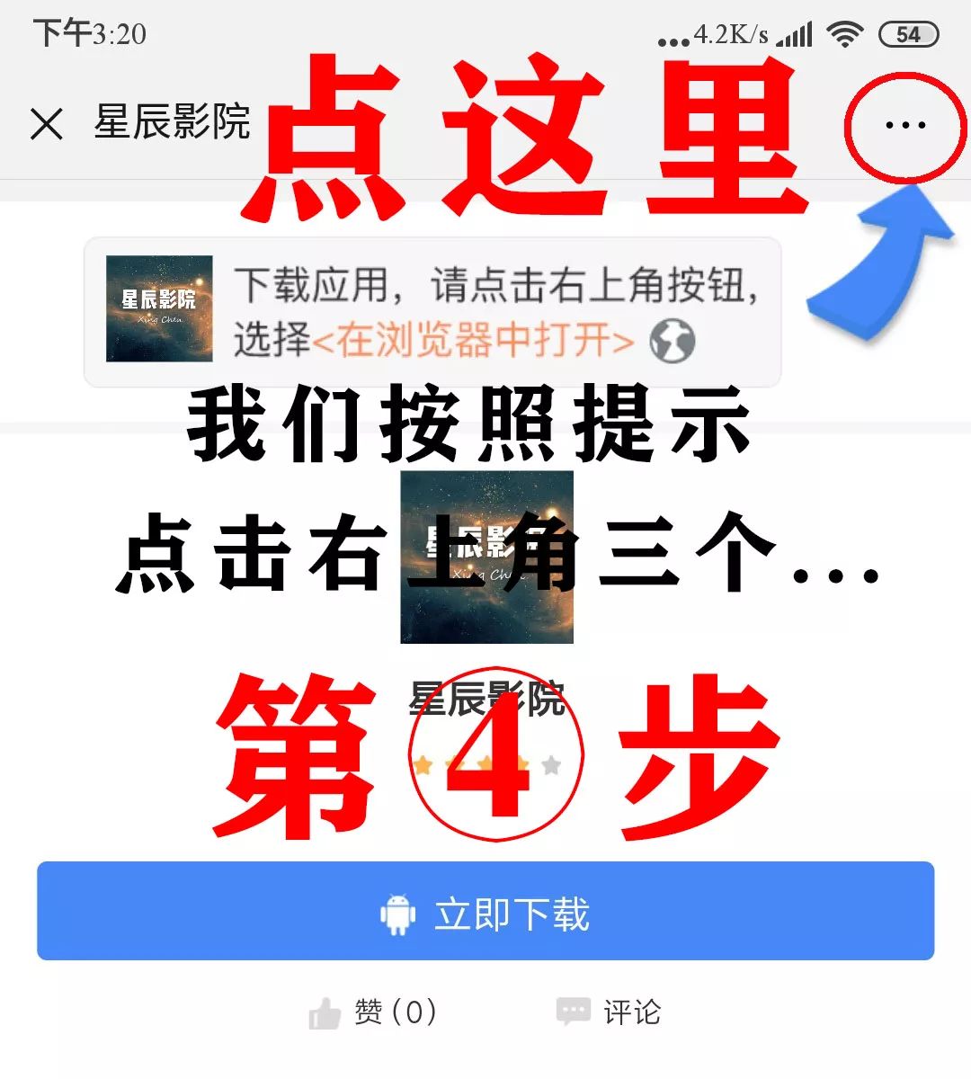 星辰影院免费下载