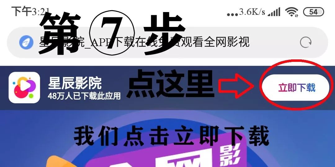 星辰影院免费下载