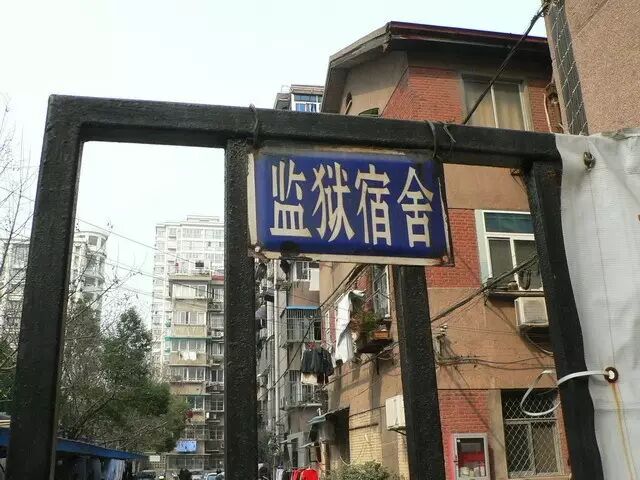 尽管老虎桥监狱早于1999年就已经搬走了,至今仍然作为居民的住宅楼而