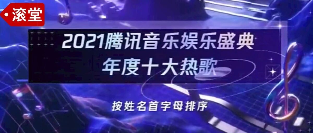 华语乐坛年度十大热歌都是短视频流行歌，反映了哪些问题？为什么会这样？