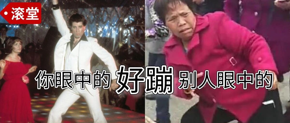 人们不是为了“好蹦”才发明的摇滚乐