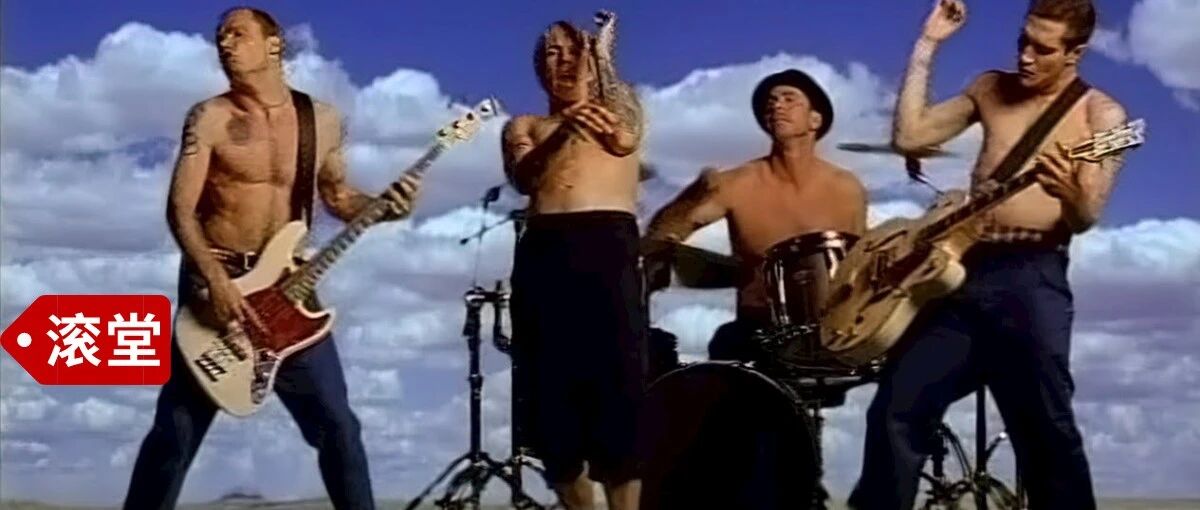 红辣椒吉他手回归，新专辑表达彼此的爱