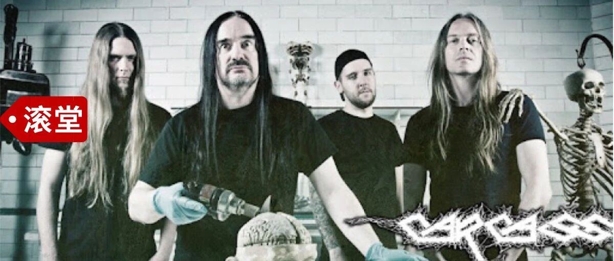 当尸体厌倦拼接尸体