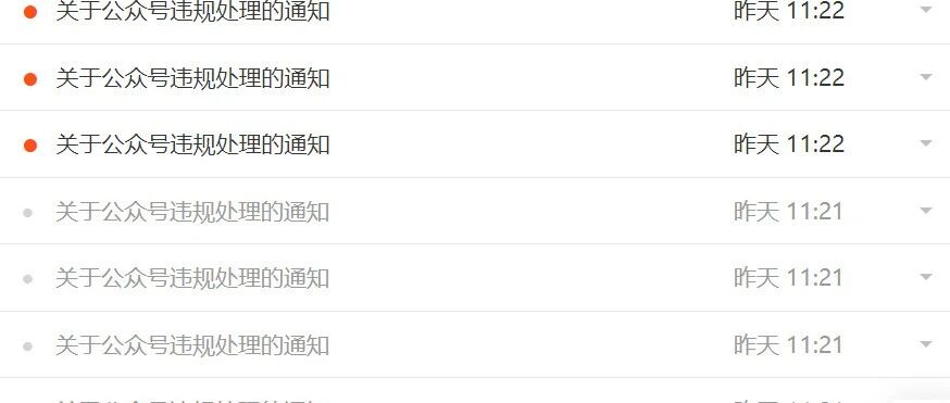关于公众号违规处理的通知关于公众号违规处理的通知关于公众号违规处理的通知关于公众号违规处理的通知关于公众号违规处理的通知