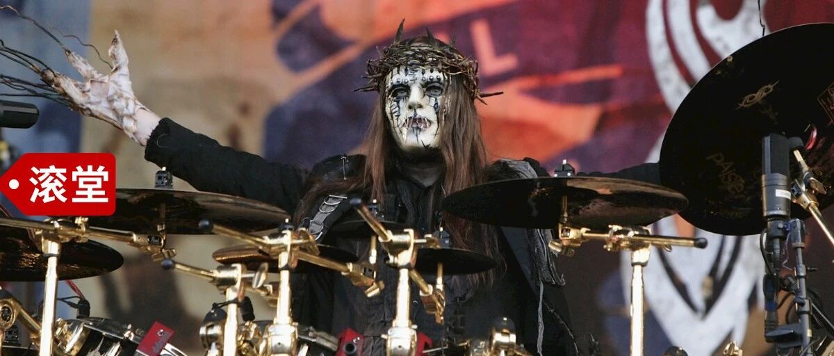 活结鼓手Joey Jordison离世，享年46岁