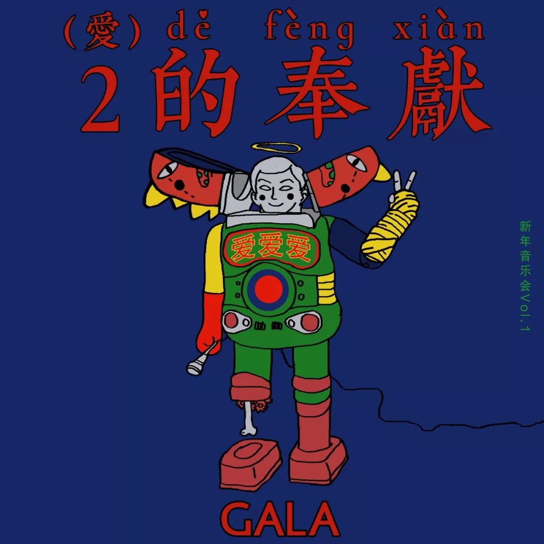 GALA、南無、萬重、秘密行動丨中國搖滾十大新歌榜十月 娛樂 第3張