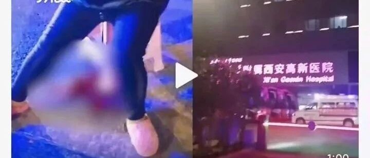 孕妇在医院门口等2小时，8月大胎儿流产？陕西妇联回应