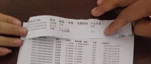 医保结算造出“脑中风”村：涉两千多人，公安已介入！