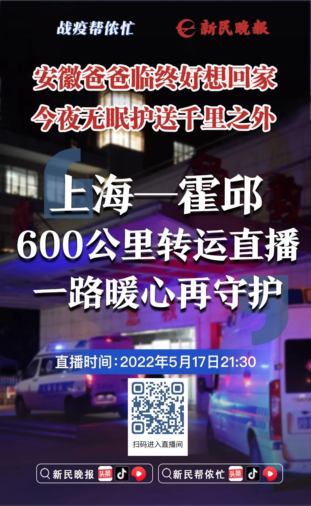再直播！肠癌肝癌胰腺癌，安徽爸爸临终好想回家！今夜无眠，护送千里之外→