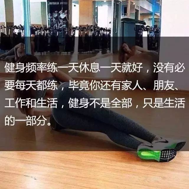 一位高級健身教練，給你的21條必備基礎健身知識 未分類 第22張