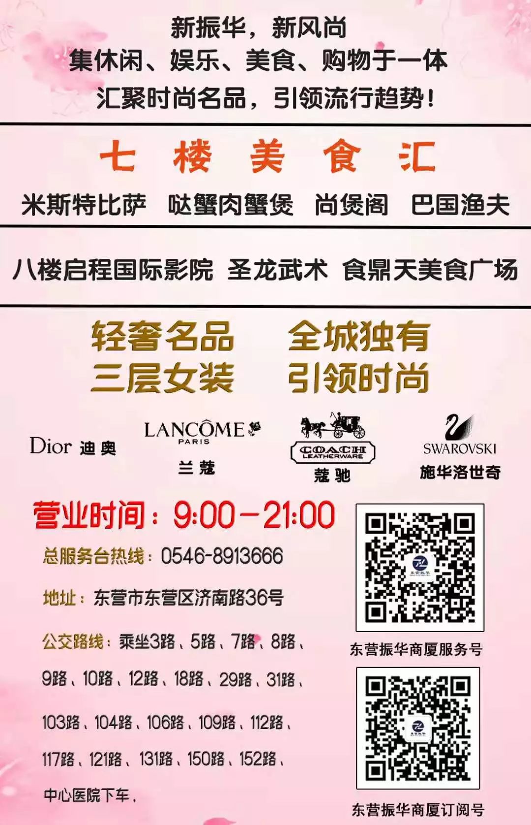 蔻驰丨爱的礼物 把情人节安排得明明白白 东营振华商厦订阅号 微信公众号文章阅读 Wemp