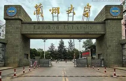 蘭州大學是985還是211_蘭州大學是985211大學嗎_蘭州大學是985211碼