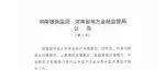 重磅！河南对村镇银行客户开展先行垫付