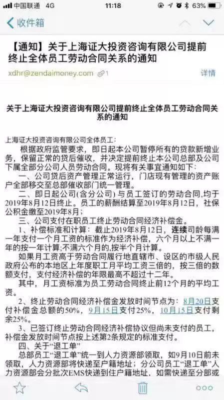 余额50亿的网贷平台停止业务，背后巨头是证大系