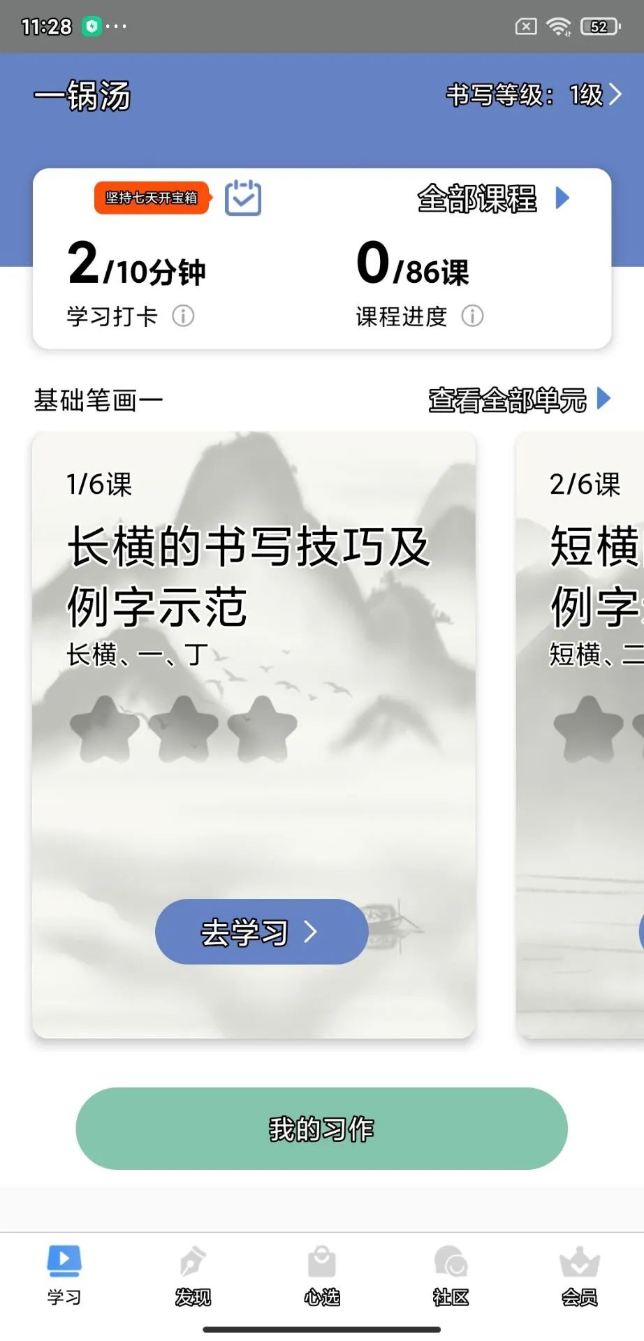 爱练字APP一款可以免费练字的软,可以用来辅助孩子练字等(图2)